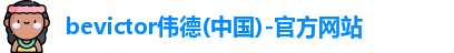 bevictor伟德
